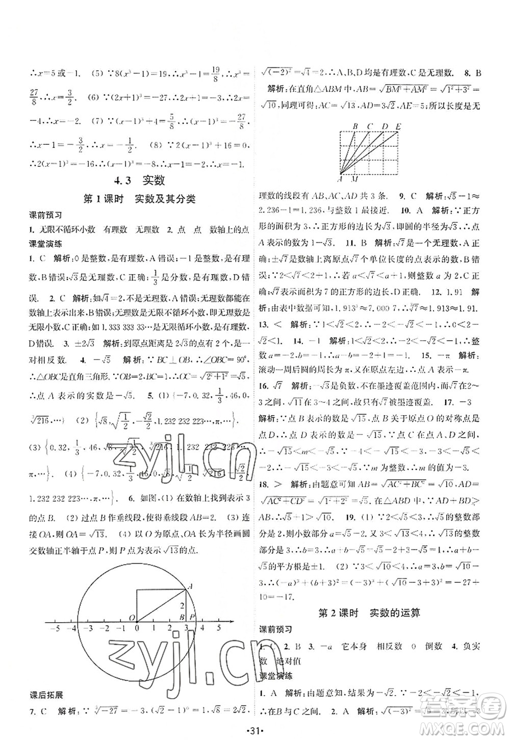 江蘇人民出版社2022課時提優(yōu)計劃作業(yè)本八年級數(shù)學(xué)上冊SK蘇科版答案