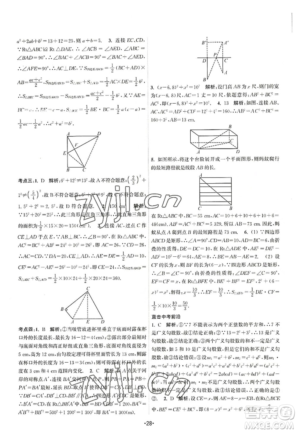 江蘇人民出版社2022課時提優(yōu)計劃作業(yè)本八年級數(shù)學(xué)上冊SK蘇科版答案