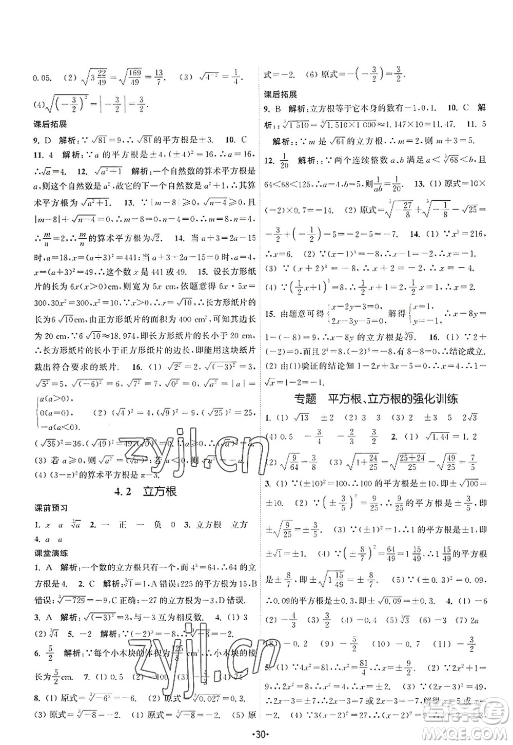 江蘇人民出版社2022課時提優(yōu)計劃作業(yè)本八年級數(shù)學(xué)上冊SK蘇科版答案