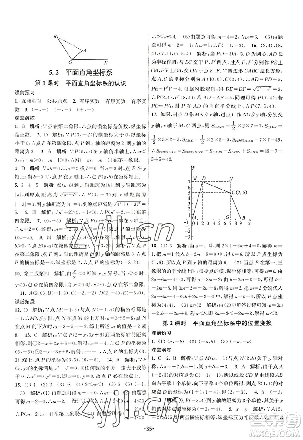 江蘇人民出版社2022課時提優(yōu)計劃作業(yè)本八年級數(shù)學(xué)上冊SK蘇科版答案