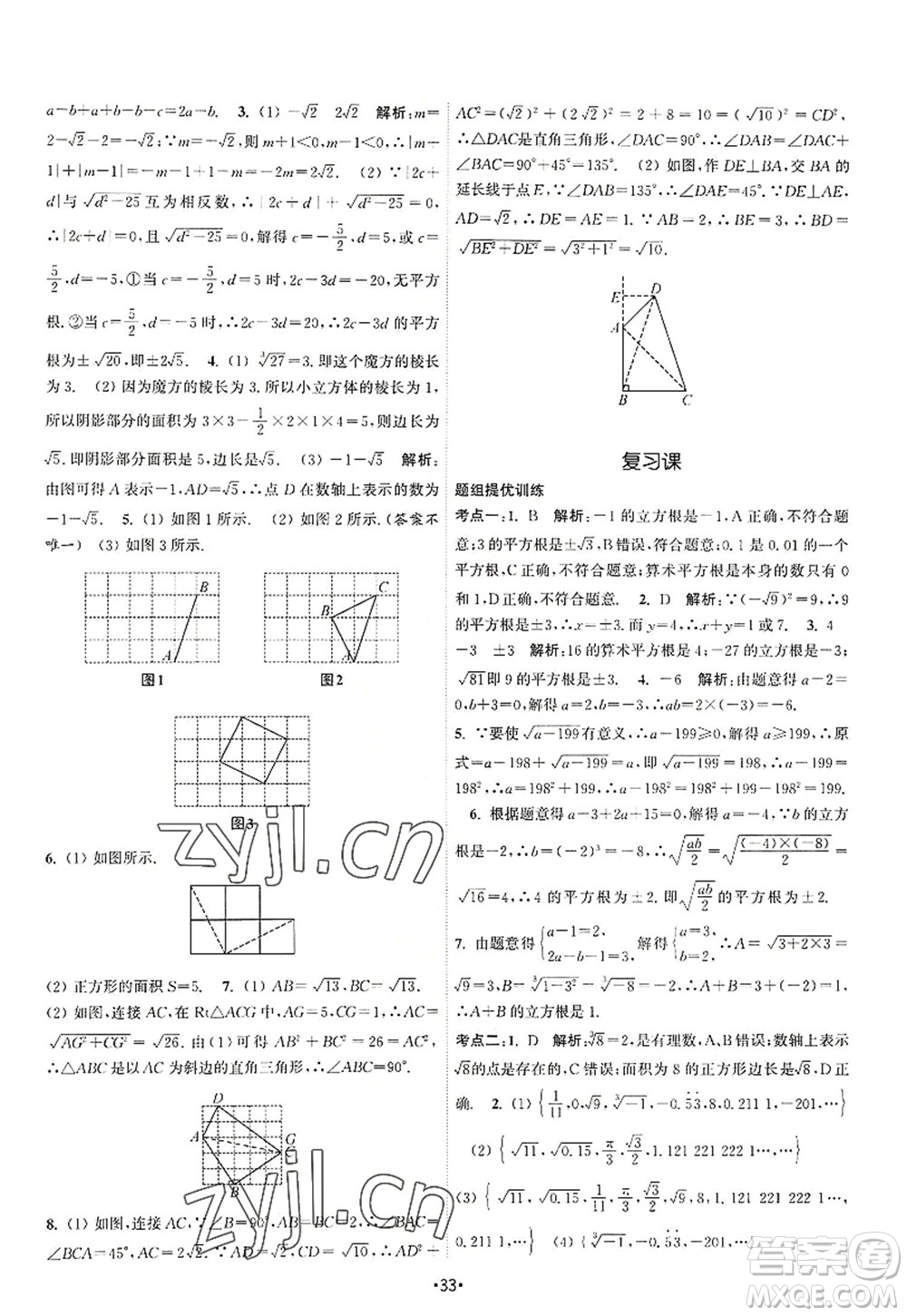 江蘇人民出版社2022課時提優(yōu)計劃作業(yè)本八年級數(shù)學(xué)上冊SK蘇科版答案