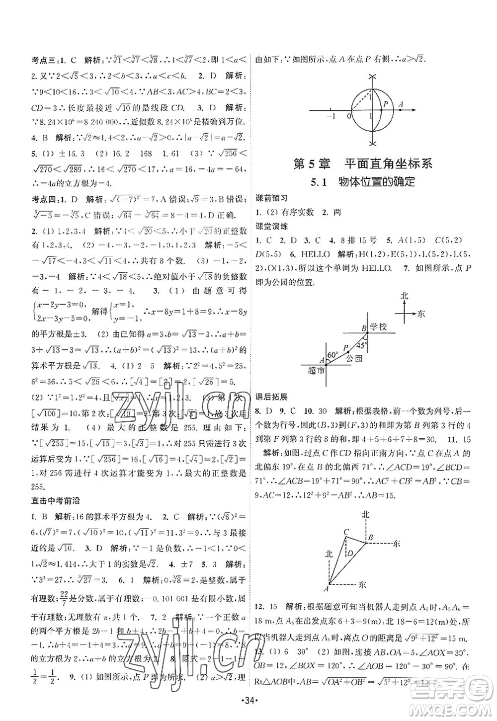 江蘇人民出版社2022課時提優(yōu)計劃作業(yè)本八年級數(shù)學(xué)上冊SK蘇科版答案