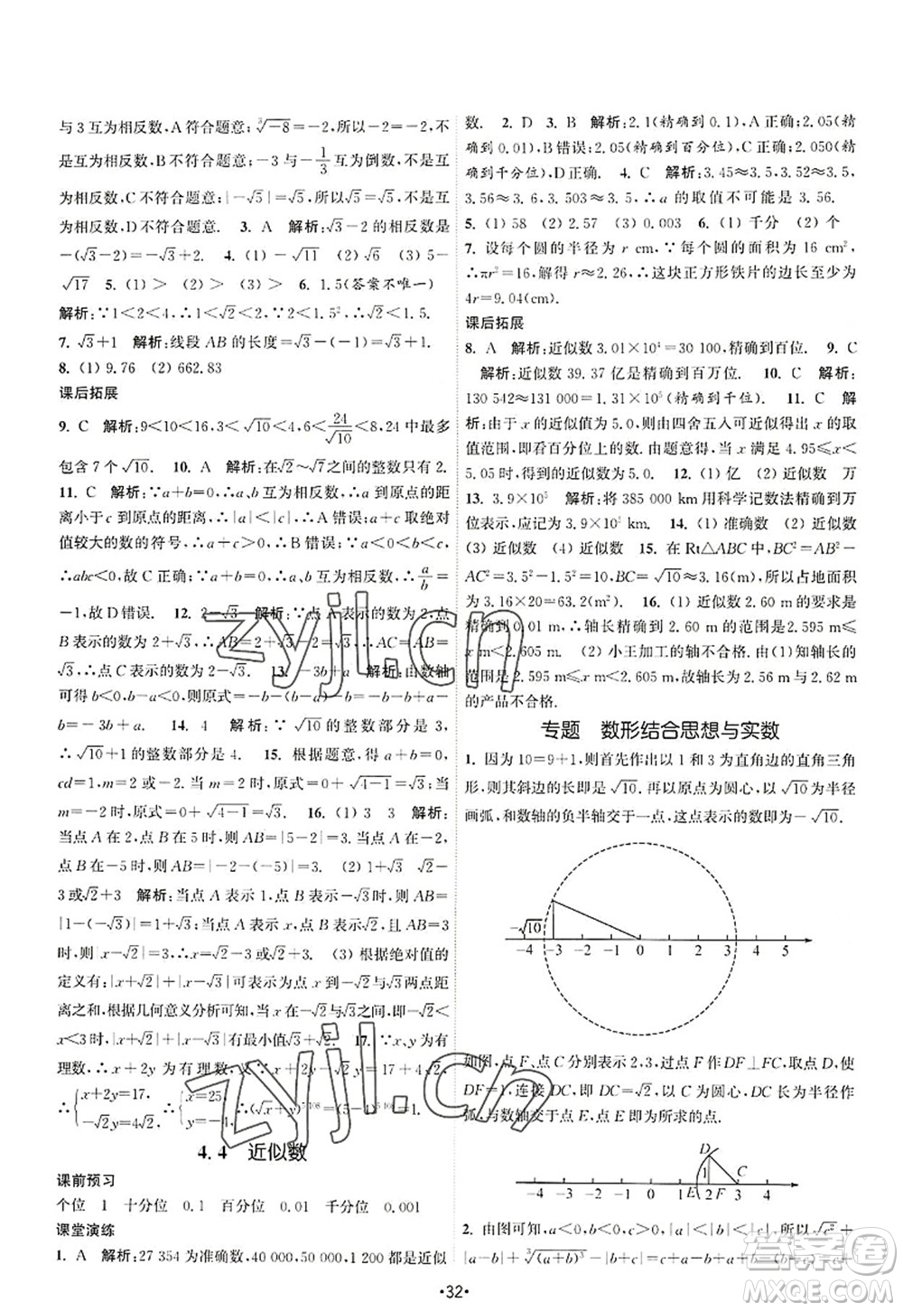 江蘇人民出版社2022課時提優(yōu)計劃作業(yè)本八年級數(shù)學(xué)上冊SK蘇科版答案