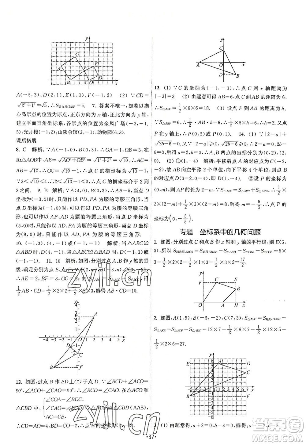 江蘇人民出版社2022課時提優(yōu)計劃作業(yè)本八年級數(shù)學(xué)上冊SK蘇科版答案