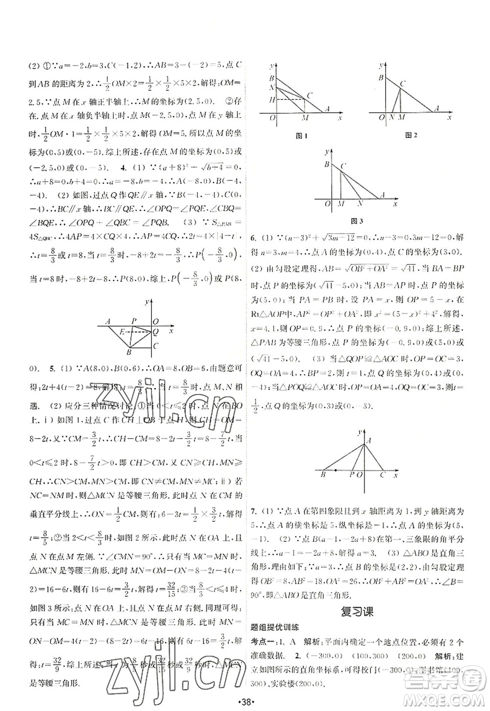 江蘇人民出版社2022課時提優(yōu)計劃作業(yè)本八年級數(shù)學(xué)上冊SK蘇科版答案