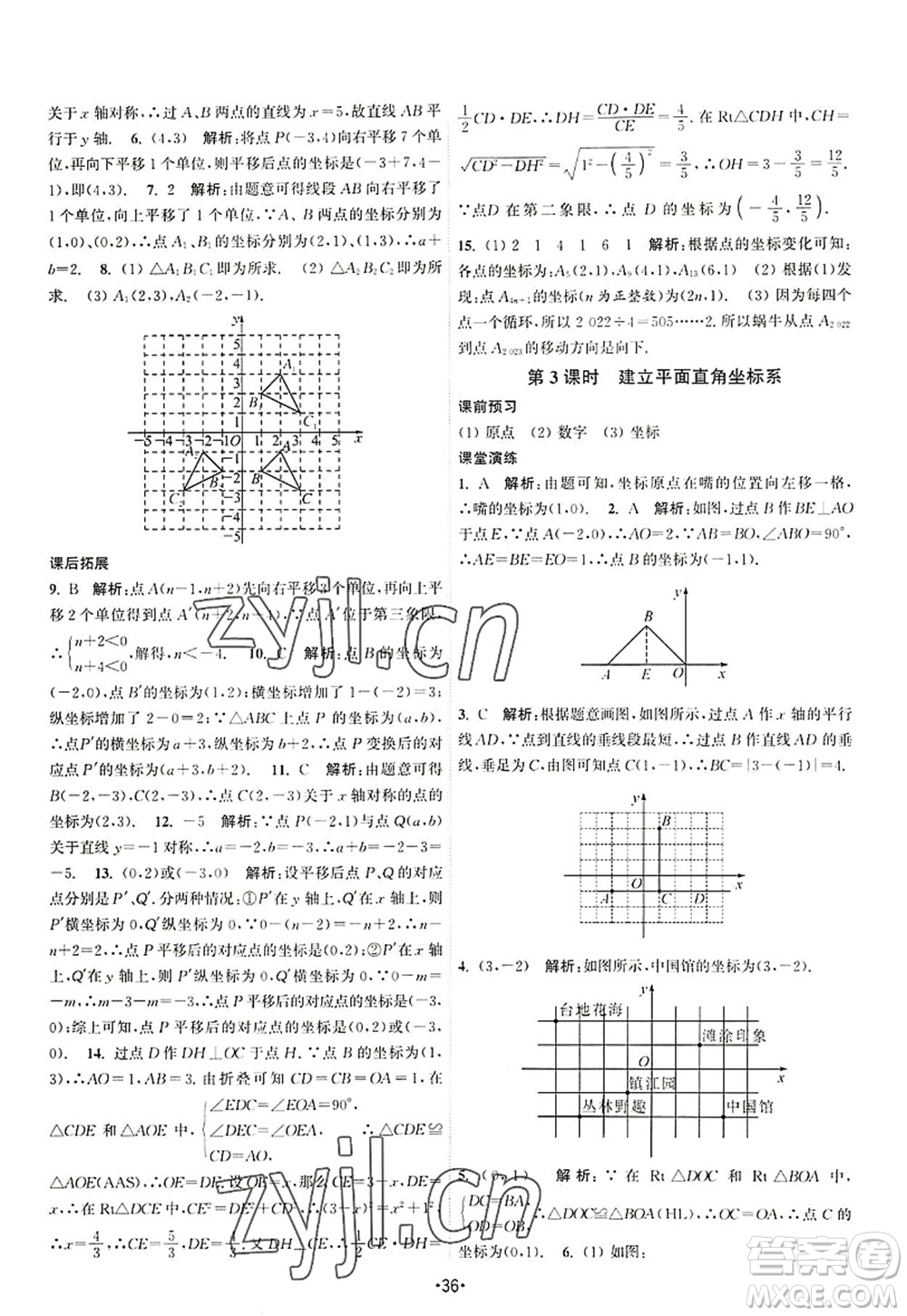 江蘇人民出版社2022課時提優(yōu)計劃作業(yè)本八年級數(shù)學(xué)上冊SK蘇科版答案