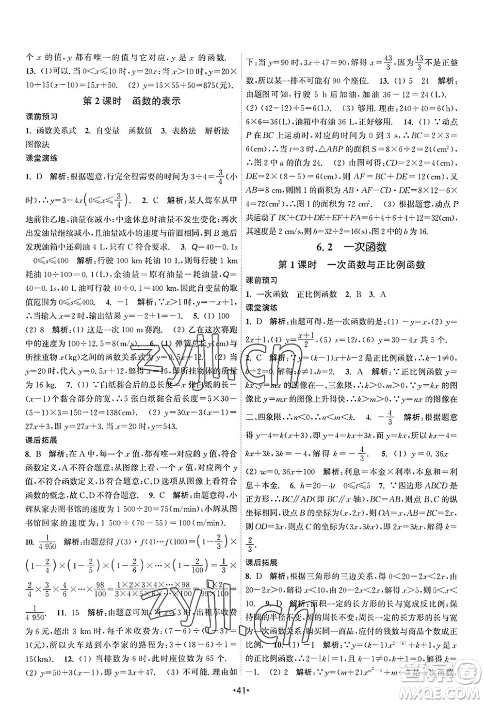 江蘇人民出版社2022課時提優(yōu)計劃作業(yè)本八年級數(shù)學(xué)上冊SK蘇科版答案