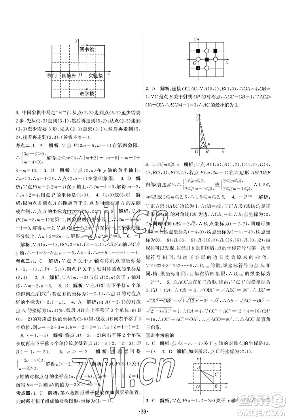 江蘇人民出版社2022課時提優(yōu)計劃作業(yè)本八年級數(shù)學(xué)上冊SK蘇科版答案