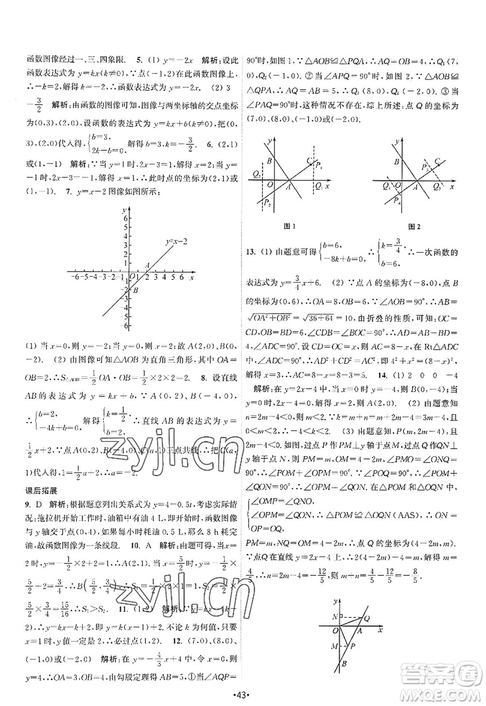 江蘇人民出版社2022課時提優(yōu)計劃作業(yè)本八年級數(shù)學(xué)上冊SK蘇科版答案