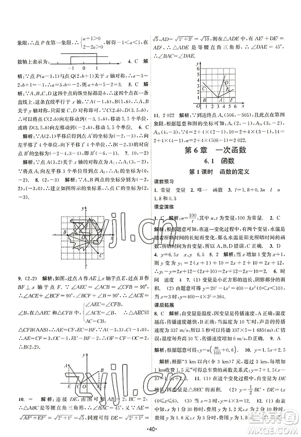 江蘇人民出版社2022課時提優(yōu)計劃作業(yè)本八年級數(shù)學(xué)上冊SK蘇科版答案