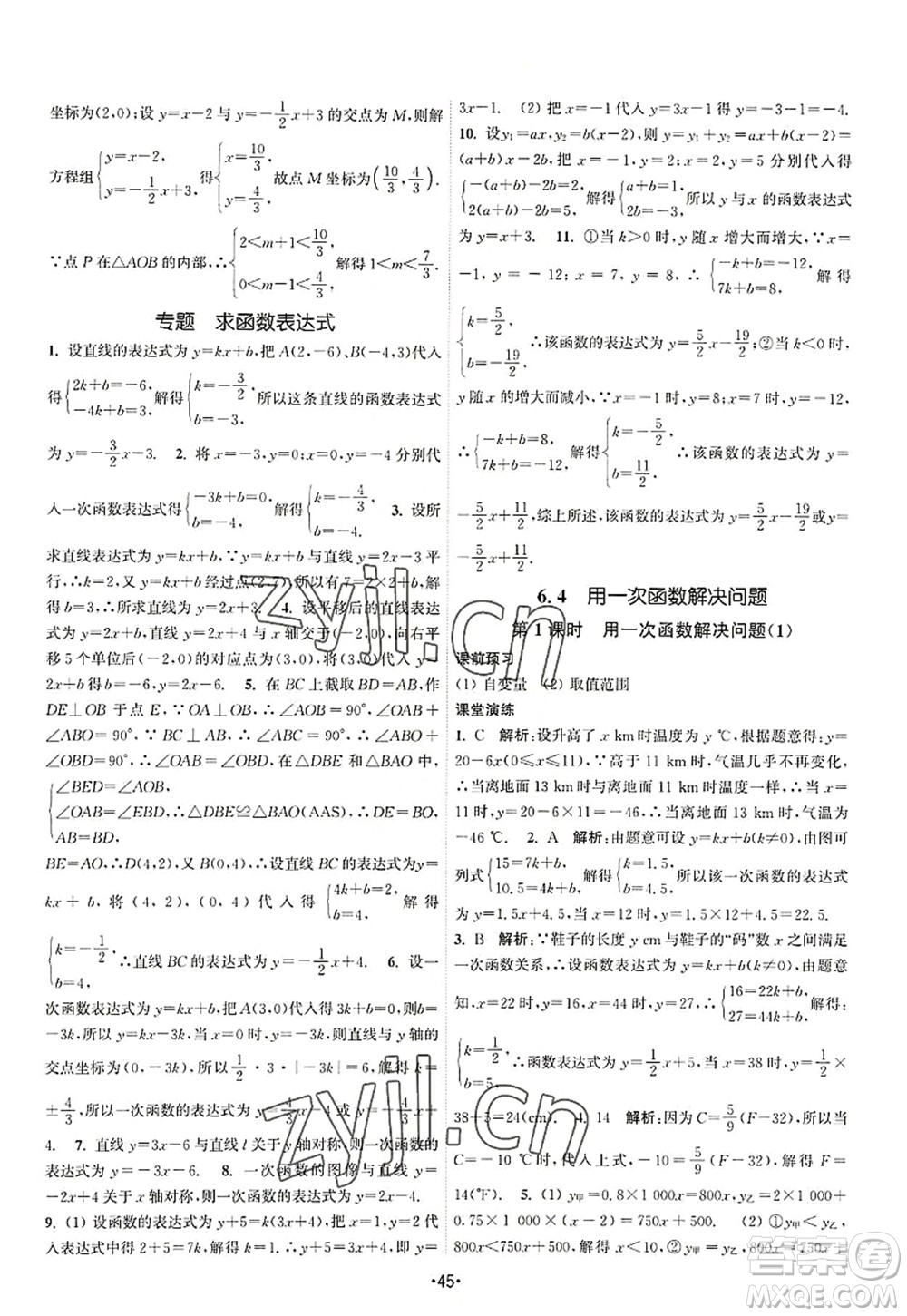 江蘇人民出版社2022課時提優(yōu)計劃作業(yè)本八年級數(shù)學(xué)上冊SK蘇科版答案