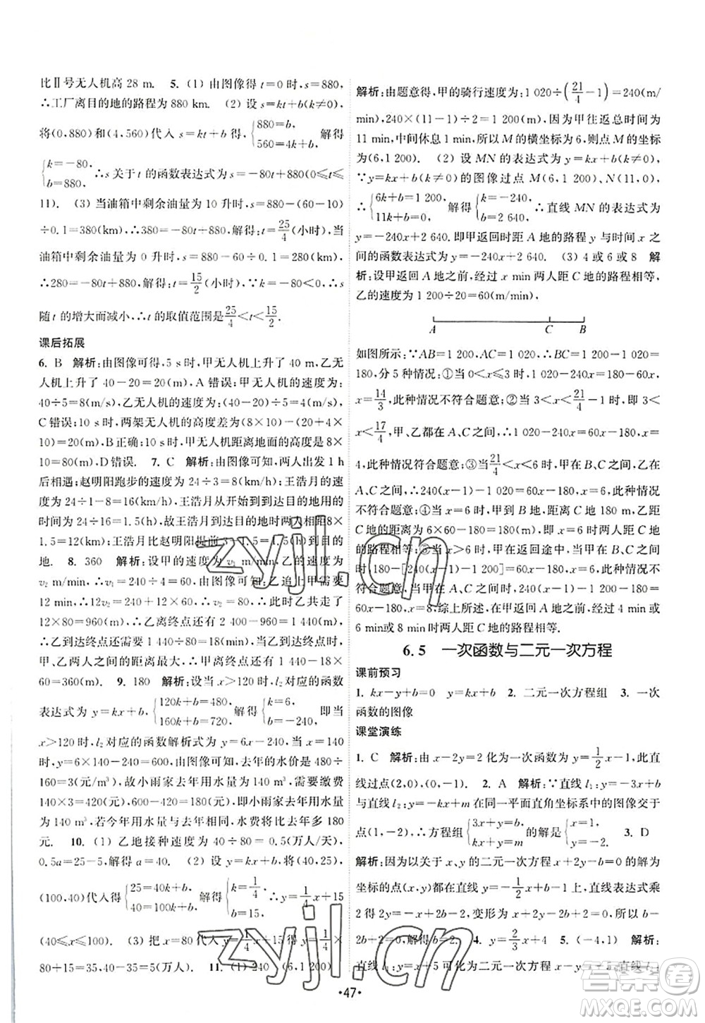 江蘇人民出版社2022課時提優(yōu)計劃作業(yè)本八年級數(shù)學(xué)上冊SK蘇科版答案