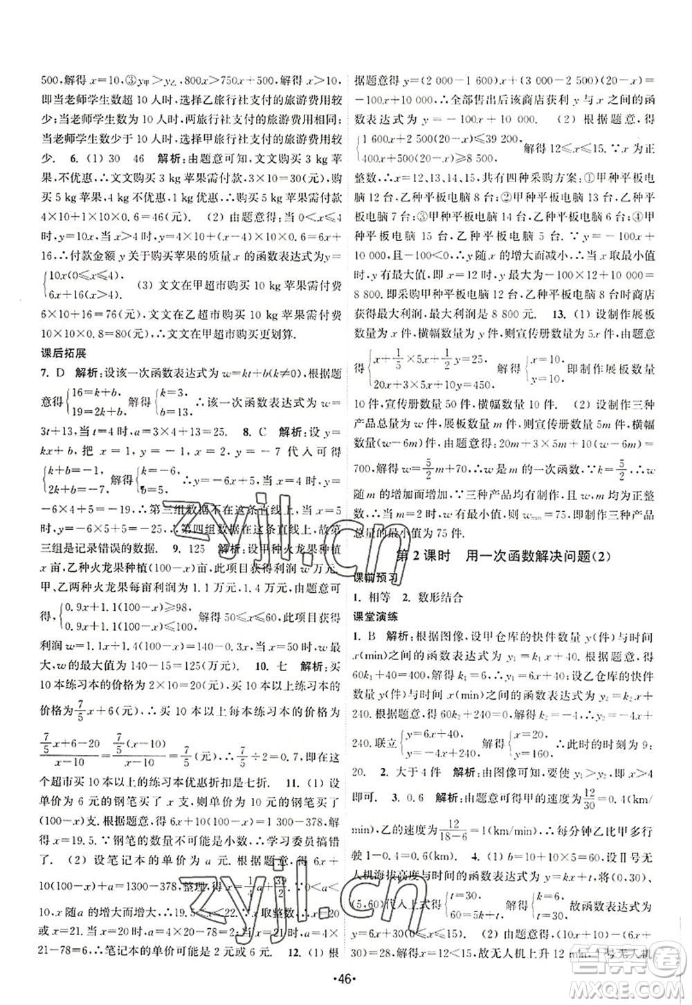 江蘇人民出版社2022課時提優(yōu)計劃作業(yè)本八年級數(shù)學(xué)上冊SK蘇科版答案