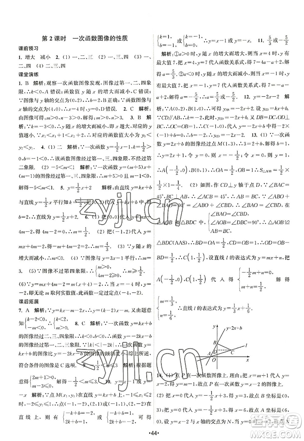 江蘇人民出版社2022課時提優(yōu)計劃作業(yè)本八年級數(shù)學(xué)上冊SK蘇科版答案