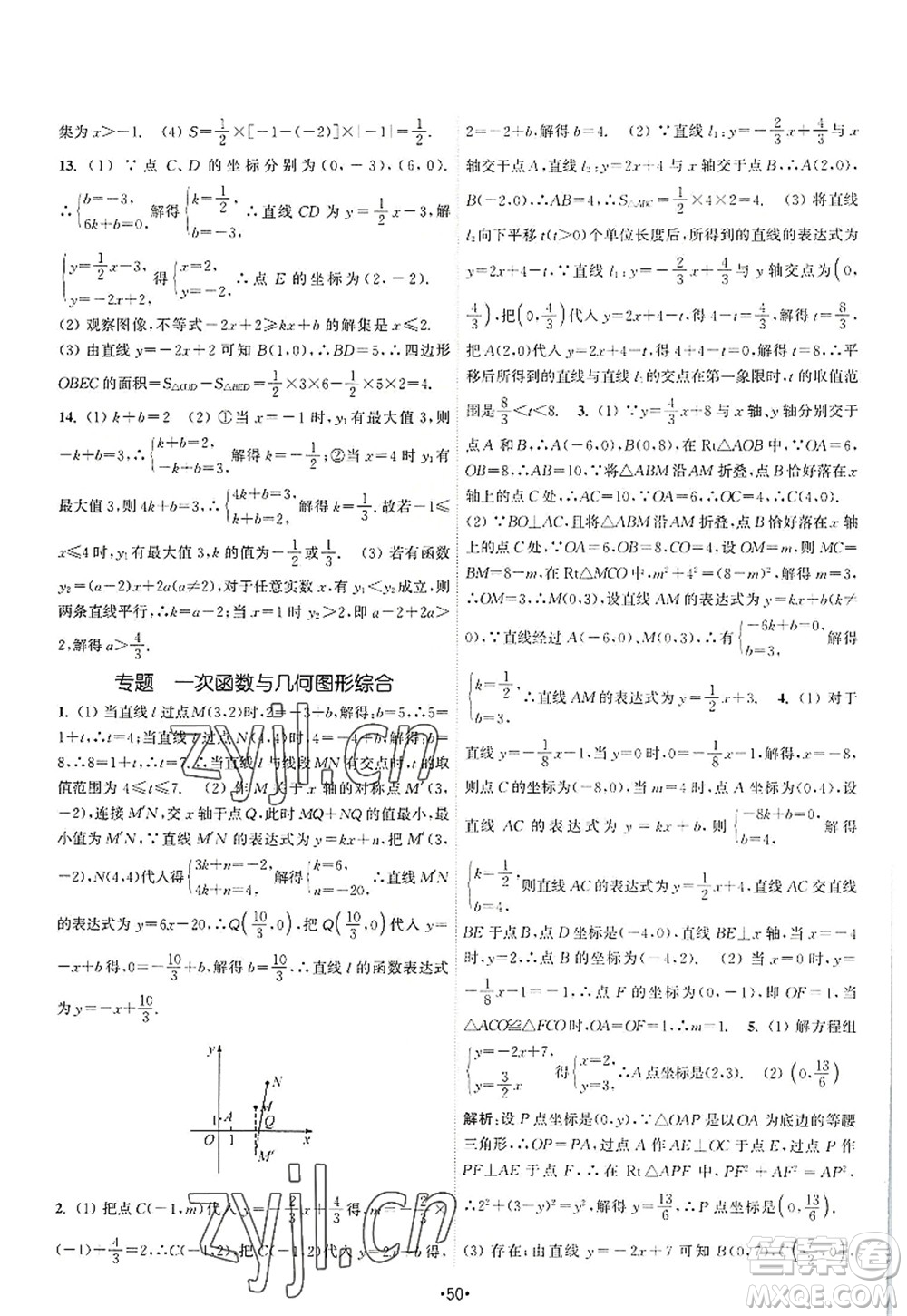 江蘇人民出版社2022課時提優(yōu)計劃作業(yè)本八年級數(shù)學(xué)上冊SK蘇科版答案