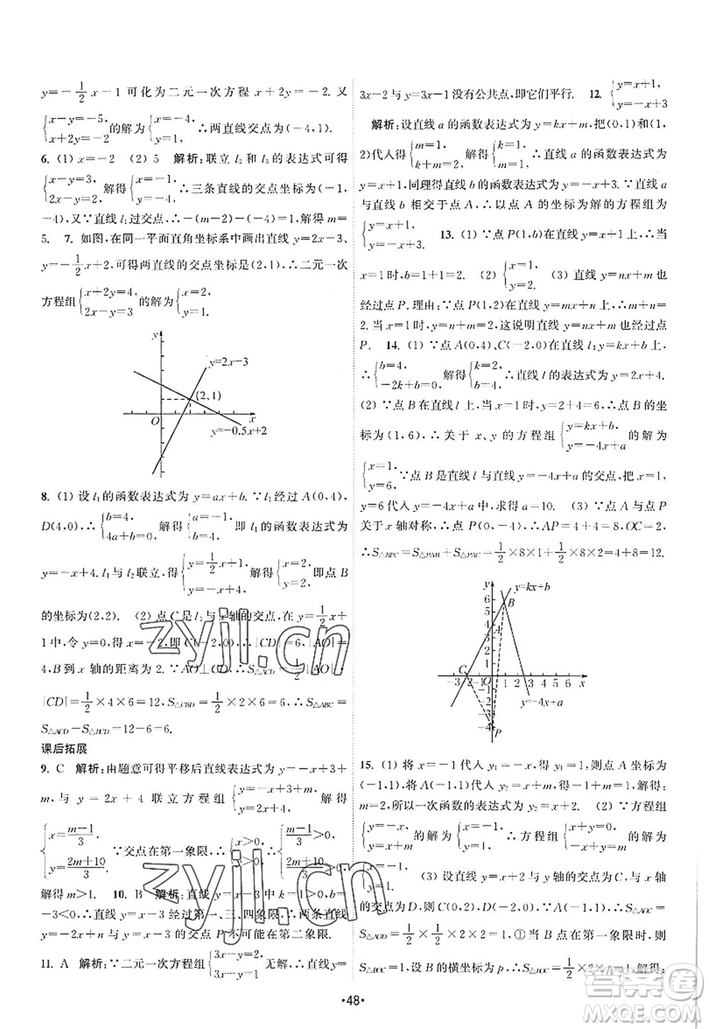 江蘇人民出版社2022課時提優(yōu)計劃作業(yè)本八年級數(shù)學(xué)上冊SK蘇科版答案