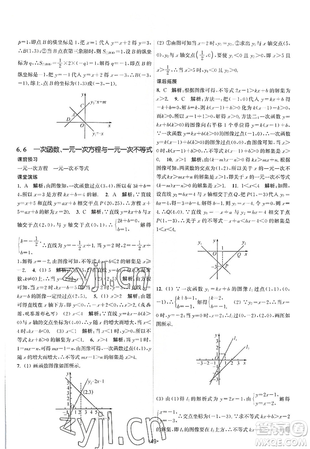 江蘇人民出版社2022課時提優(yōu)計劃作業(yè)本八年級數(shù)學(xué)上冊SK蘇科版答案