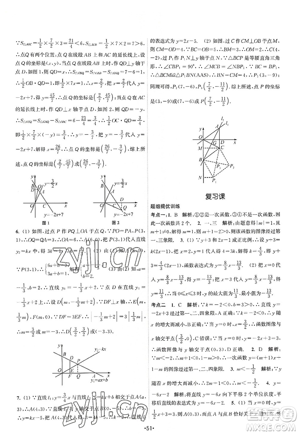 江蘇人民出版社2022課時提優(yōu)計劃作業(yè)本八年級數(shù)學(xué)上冊SK蘇科版答案