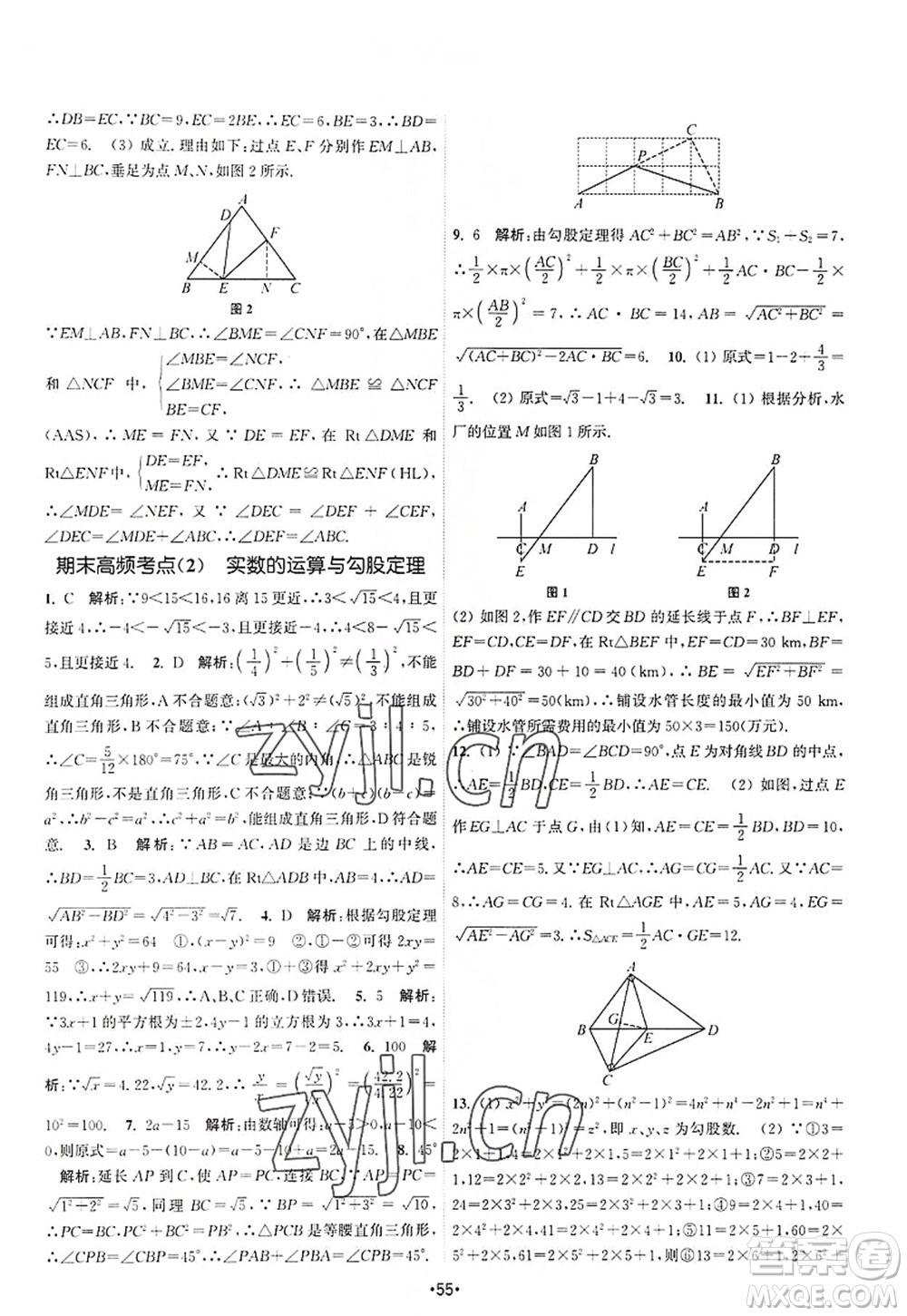 江蘇人民出版社2022課時提優(yōu)計劃作業(yè)本八年級數(shù)學(xué)上冊SK蘇科版答案