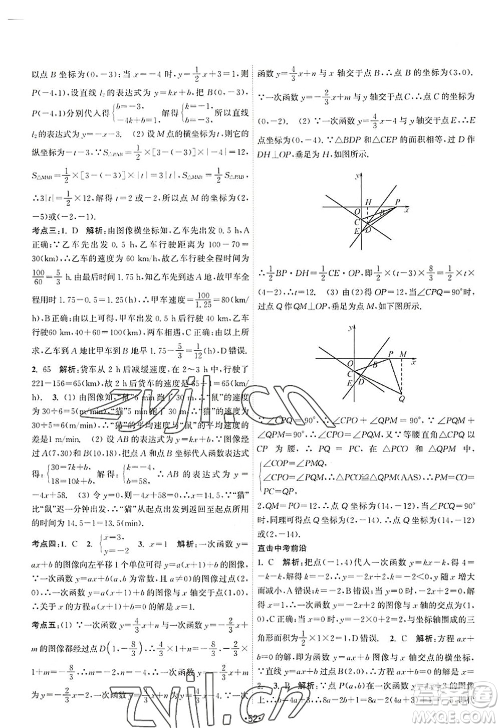 江蘇人民出版社2022課時提優(yōu)計劃作業(yè)本八年級數(shù)學(xué)上冊SK蘇科版答案