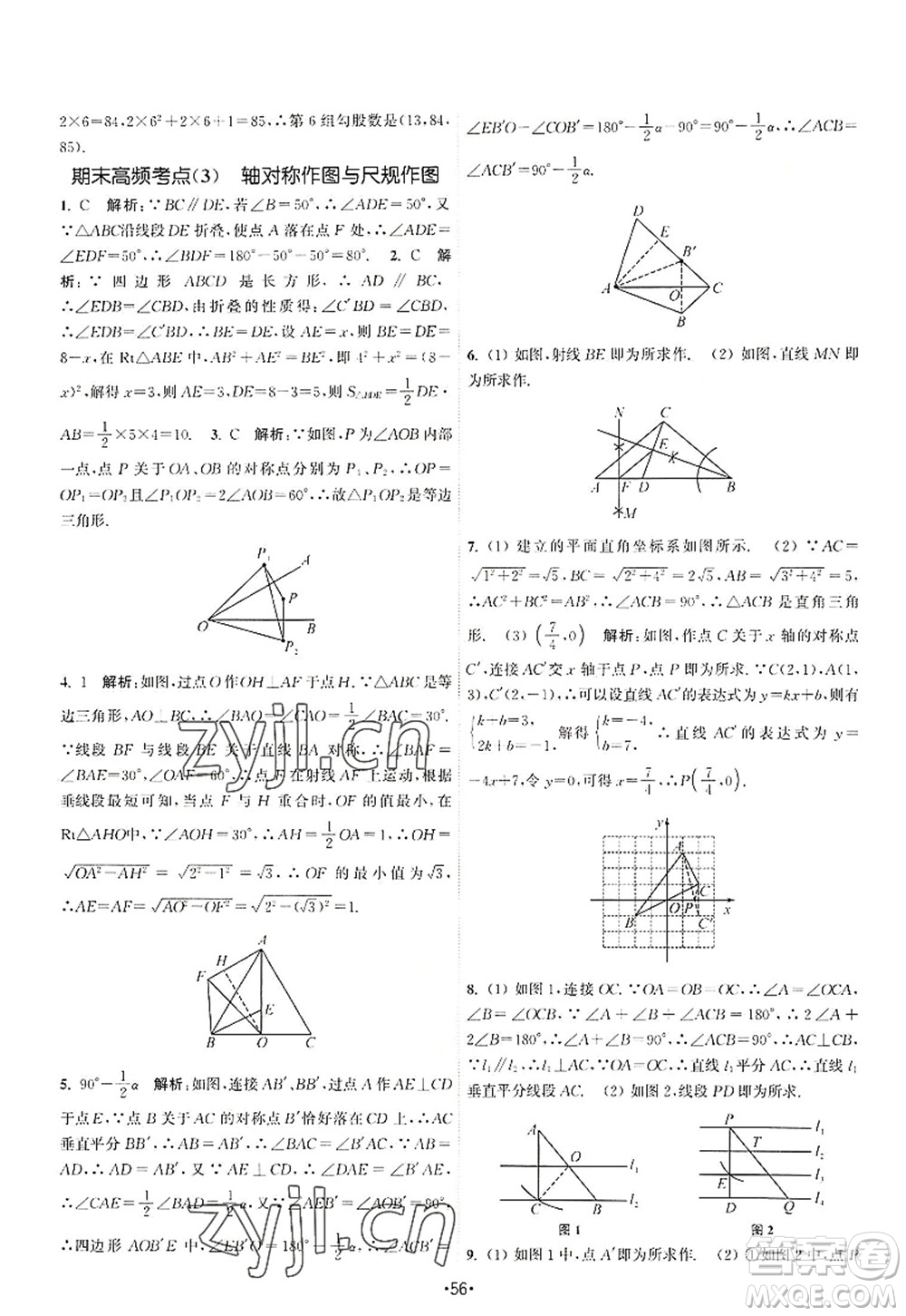 江蘇人民出版社2022課時提優(yōu)計劃作業(yè)本八年級數(shù)學(xué)上冊SK蘇科版答案