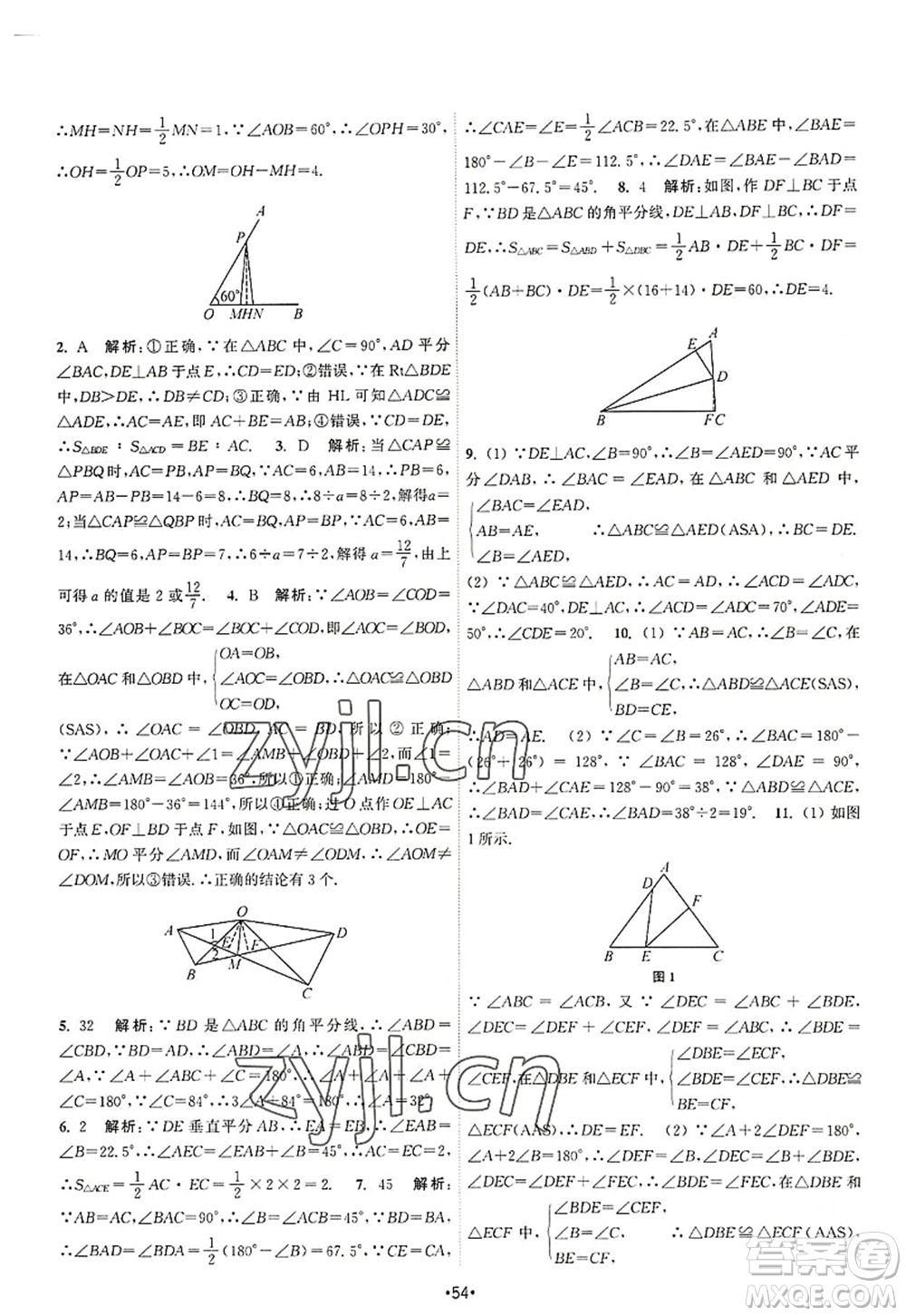 江蘇人民出版社2022課時提優(yōu)計劃作業(yè)本八年級數(shù)學(xué)上冊SK蘇科版答案