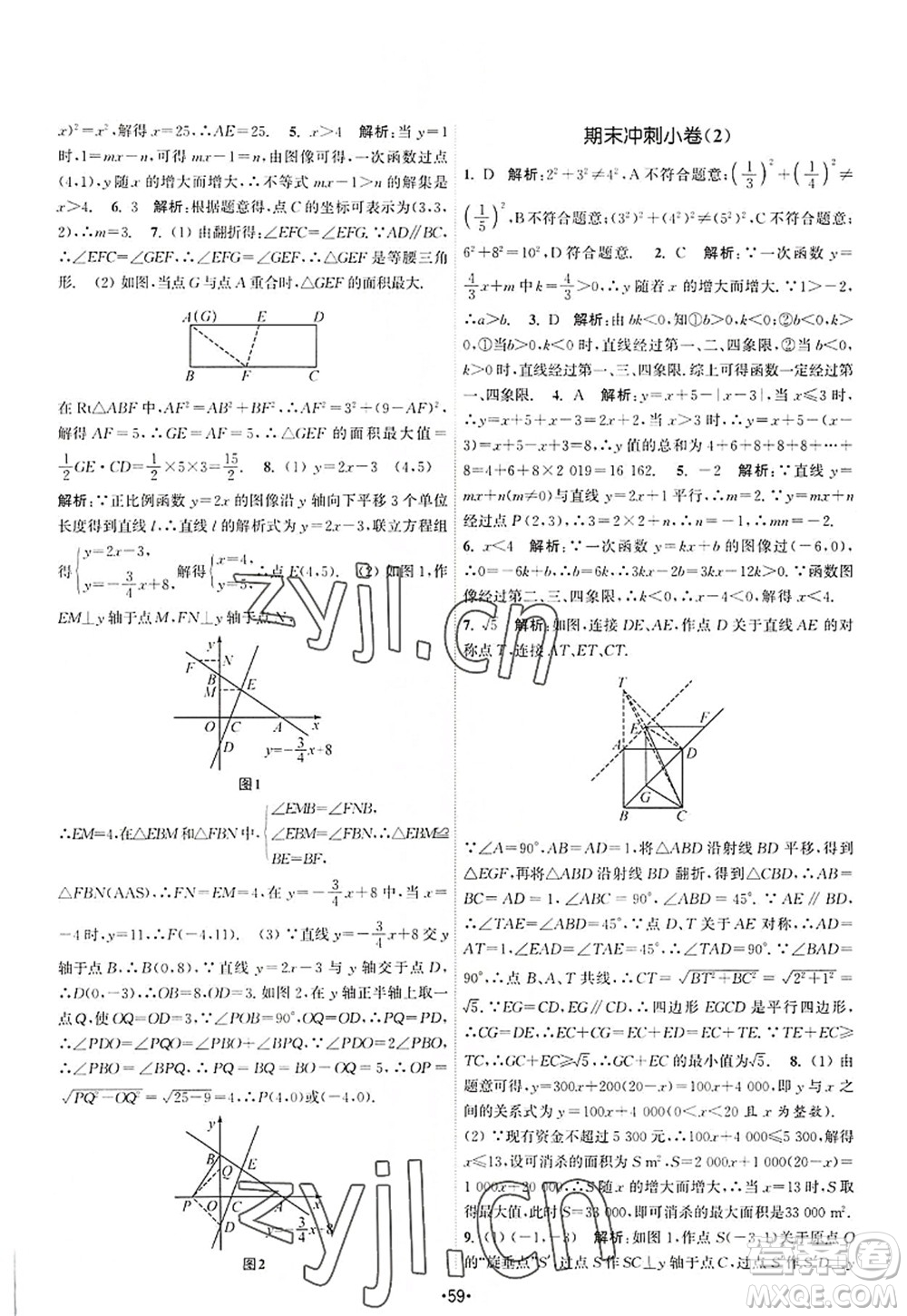 江蘇人民出版社2022課時提優(yōu)計劃作業(yè)本八年級數(shù)學(xué)上冊SK蘇科版答案