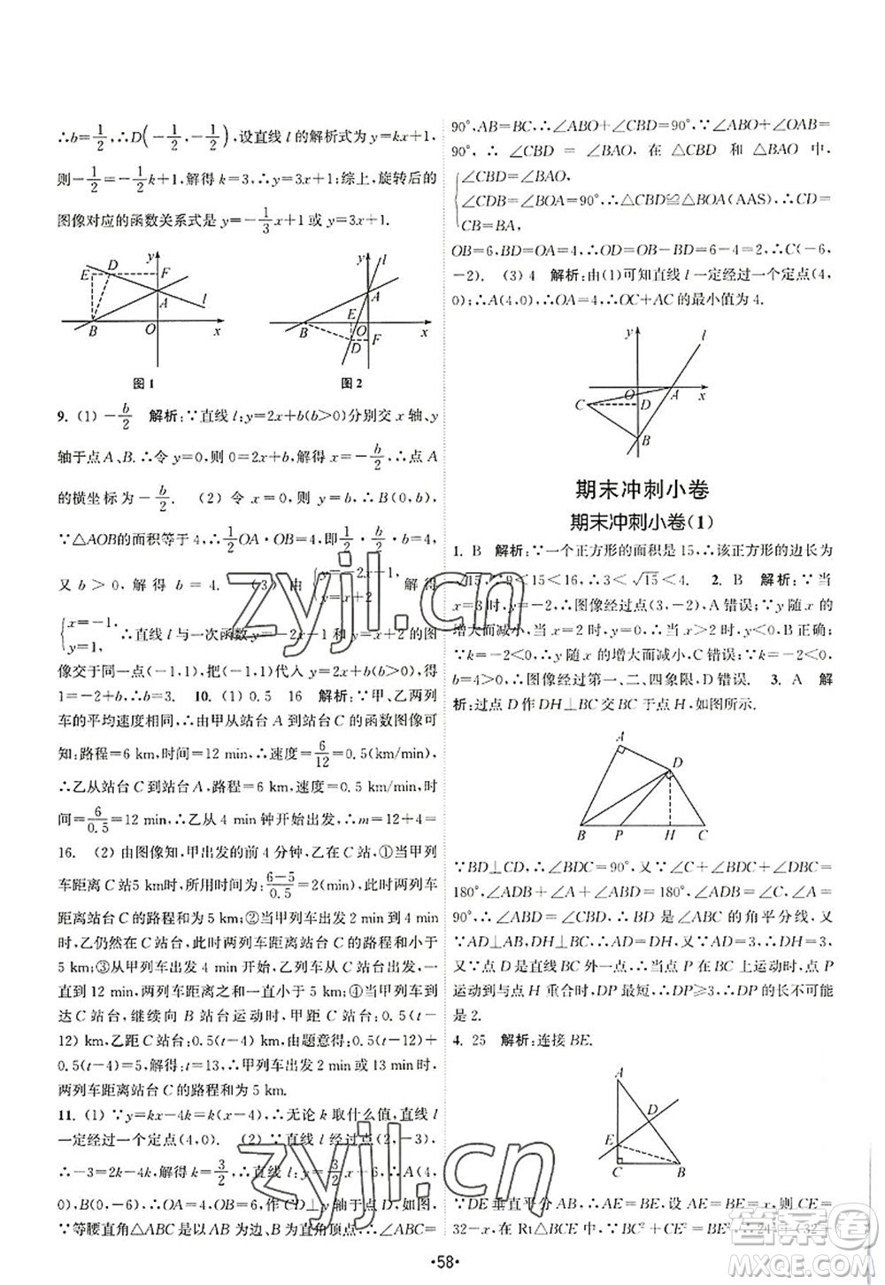 江蘇人民出版社2022課時提優(yōu)計劃作業(yè)本八年級數(shù)學(xué)上冊SK蘇科版答案