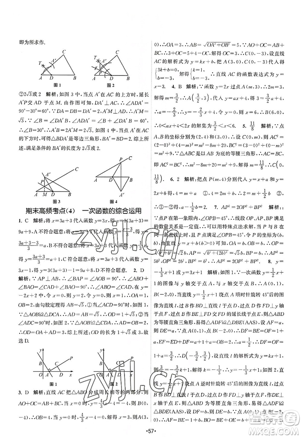 江蘇人民出版社2022課時提優(yōu)計劃作業(yè)本八年級數(shù)學(xué)上冊SK蘇科版答案