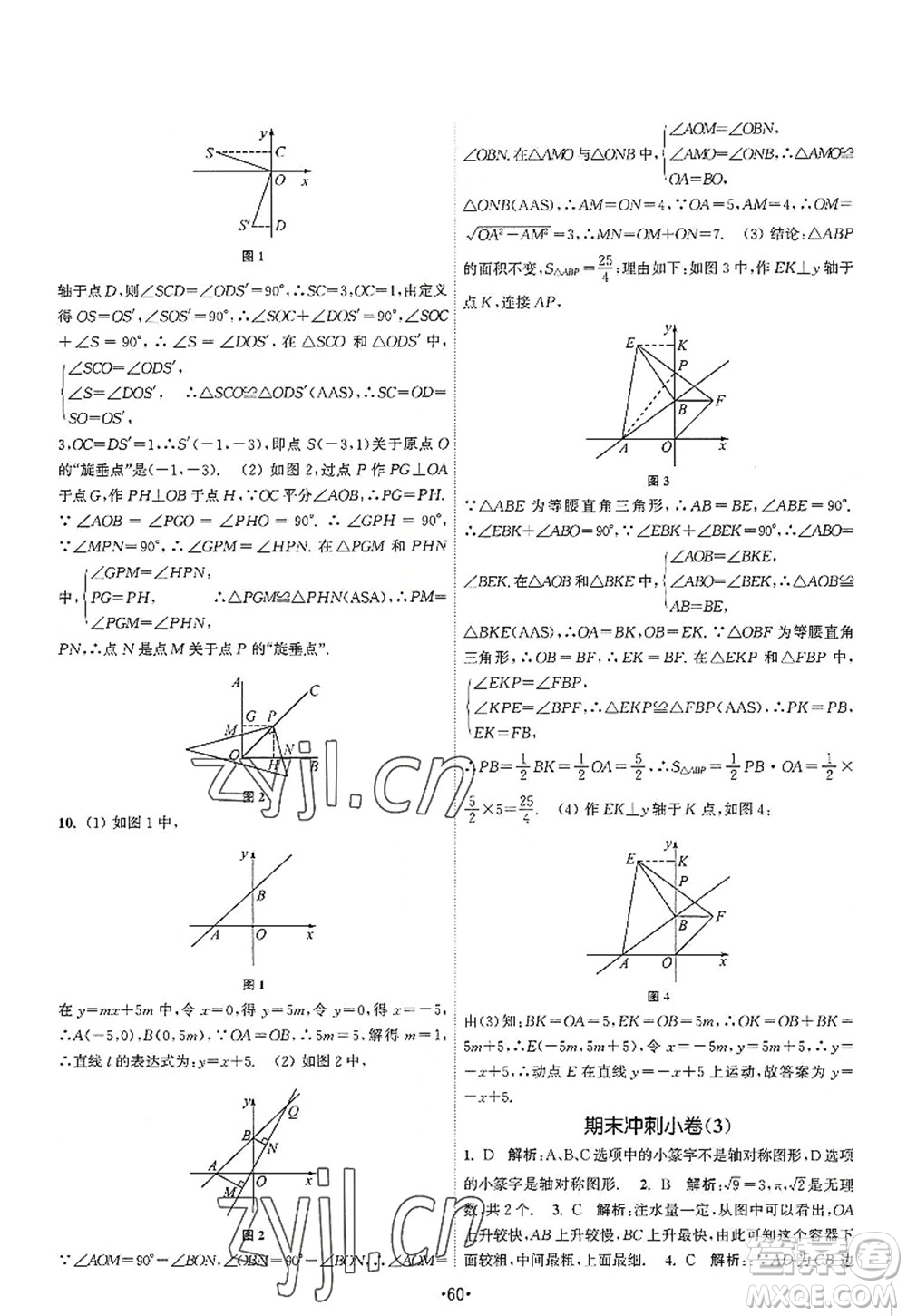 江蘇人民出版社2022課時提優(yōu)計劃作業(yè)本八年級數(shù)學(xué)上冊SK蘇科版答案