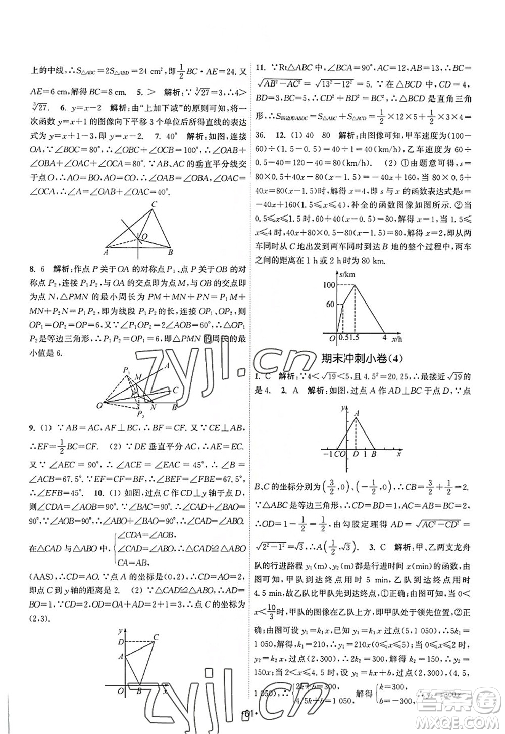 江蘇人民出版社2022課時提優(yōu)計劃作業(yè)本八年級數(shù)學(xué)上冊SK蘇科版答案