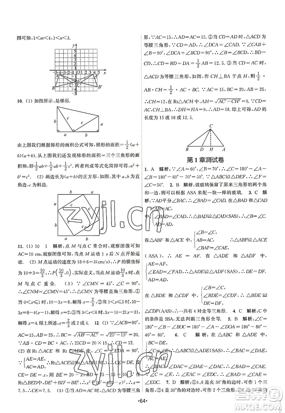 江蘇人民出版社2022課時提優(yōu)計劃作業(yè)本八年級數(shù)學(xué)上冊SK蘇科版答案