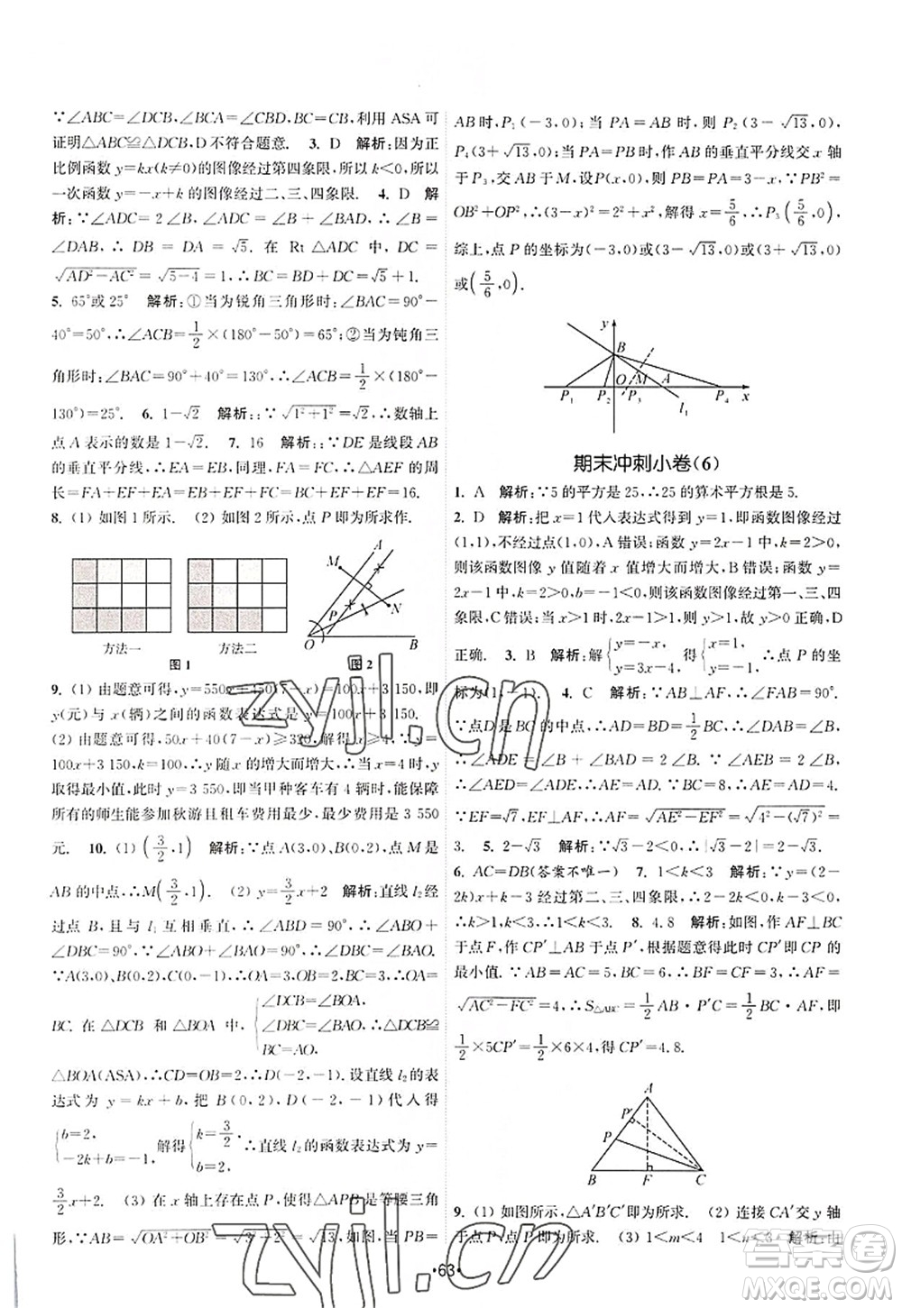 江蘇人民出版社2022課時提優(yōu)計劃作業(yè)本八年級數(shù)學(xué)上冊SK蘇科版答案