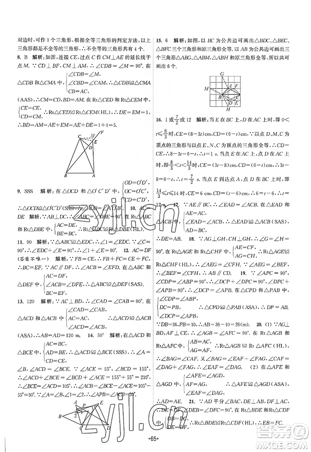 江蘇人民出版社2022課時提優(yōu)計劃作業(yè)本八年級數(shù)學(xué)上冊SK蘇科版答案