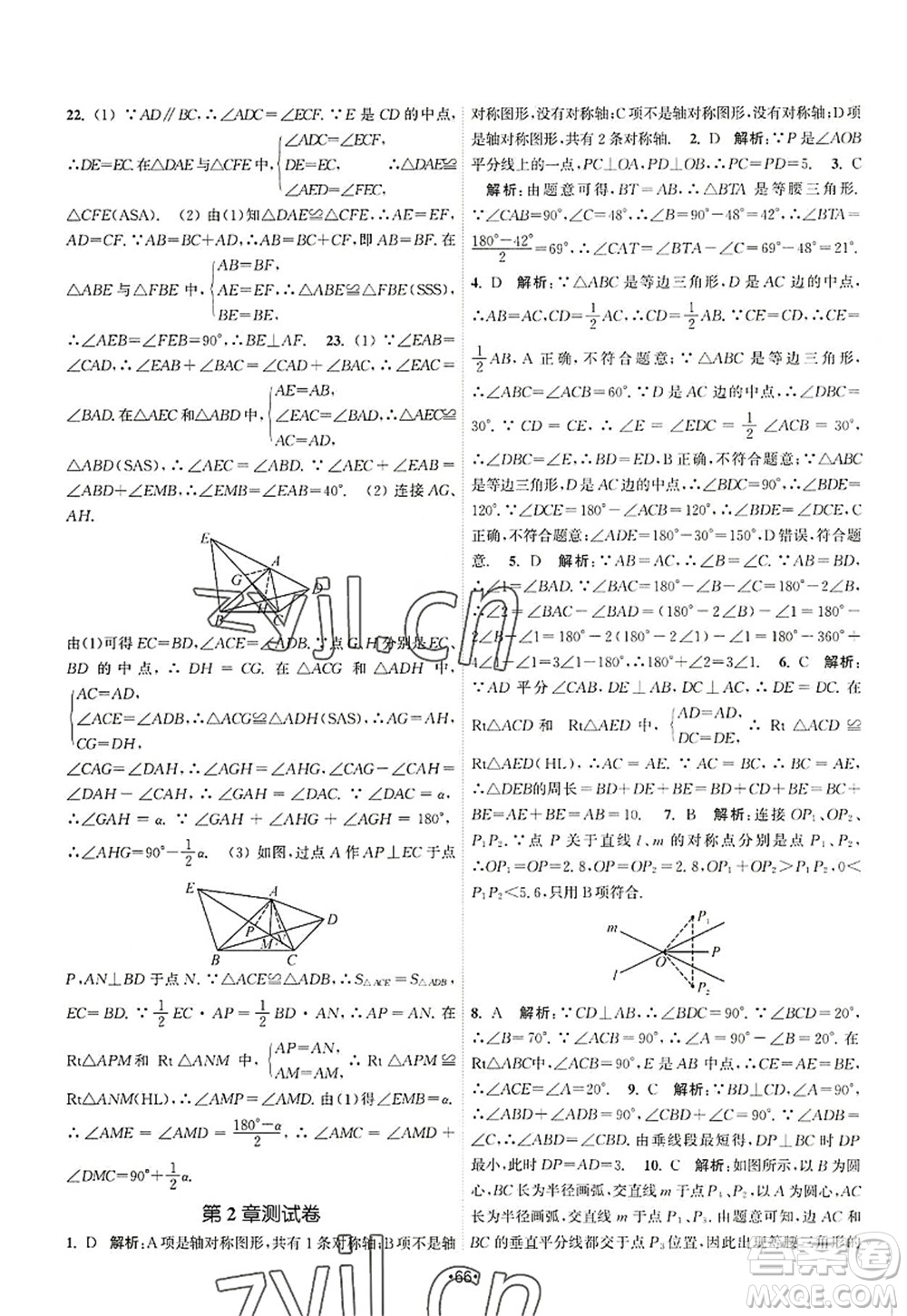 江蘇人民出版社2022課時提優(yōu)計劃作業(yè)本八年級數(shù)學(xué)上冊SK蘇科版答案