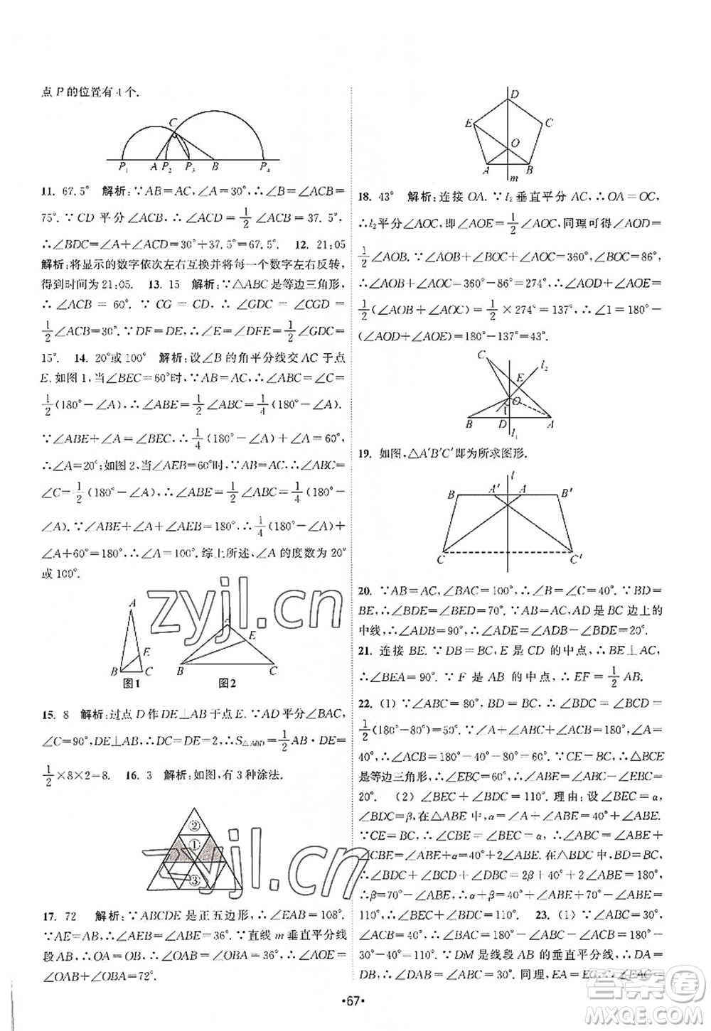 江蘇人民出版社2022課時提優(yōu)計劃作業(yè)本八年級數(shù)學(xué)上冊SK蘇科版答案