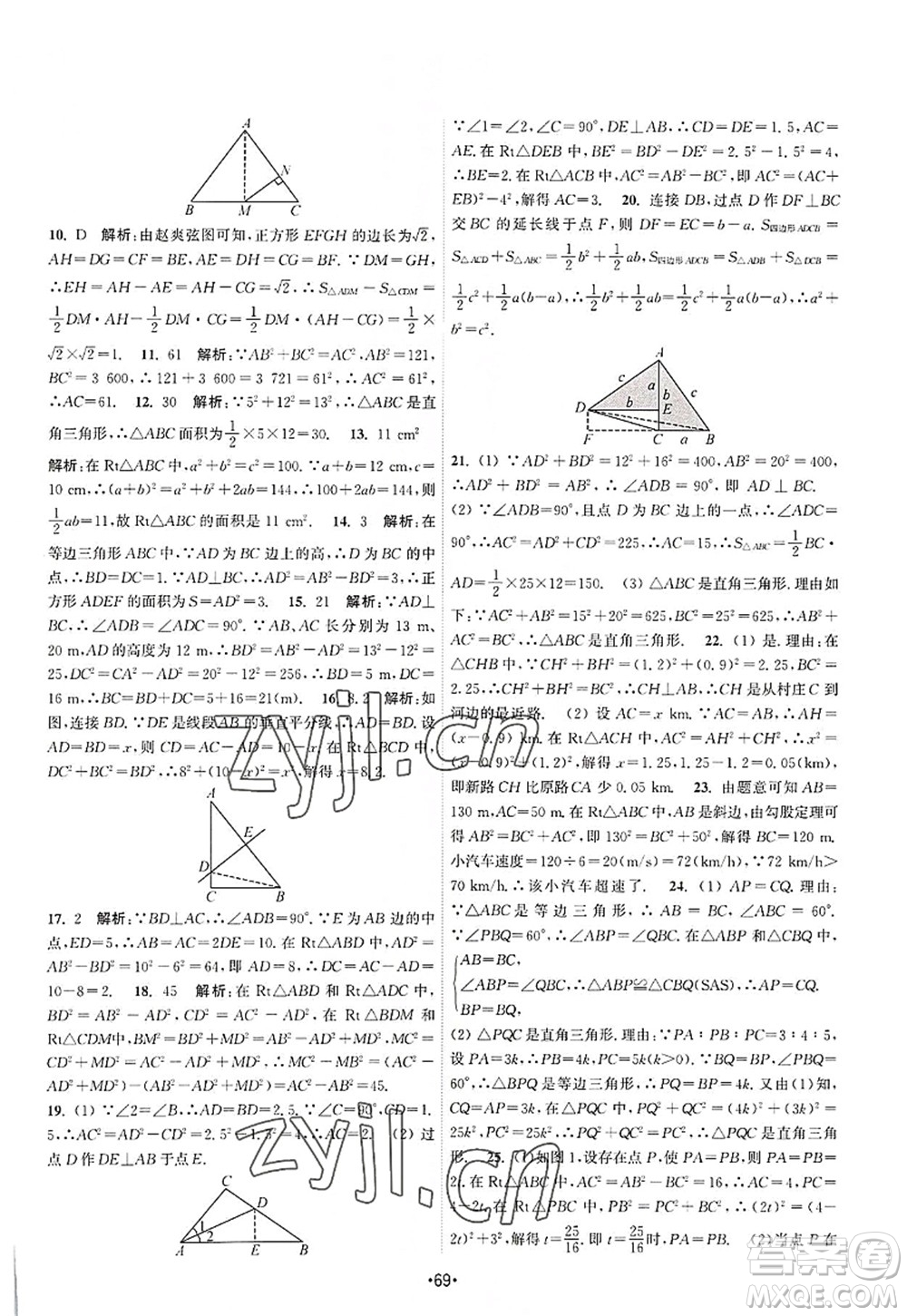 江蘇人民出版社2022課時提優(yōu)計劃作業(yè)本八年級數(shù)學(xué)上冊SK蘇科版答案