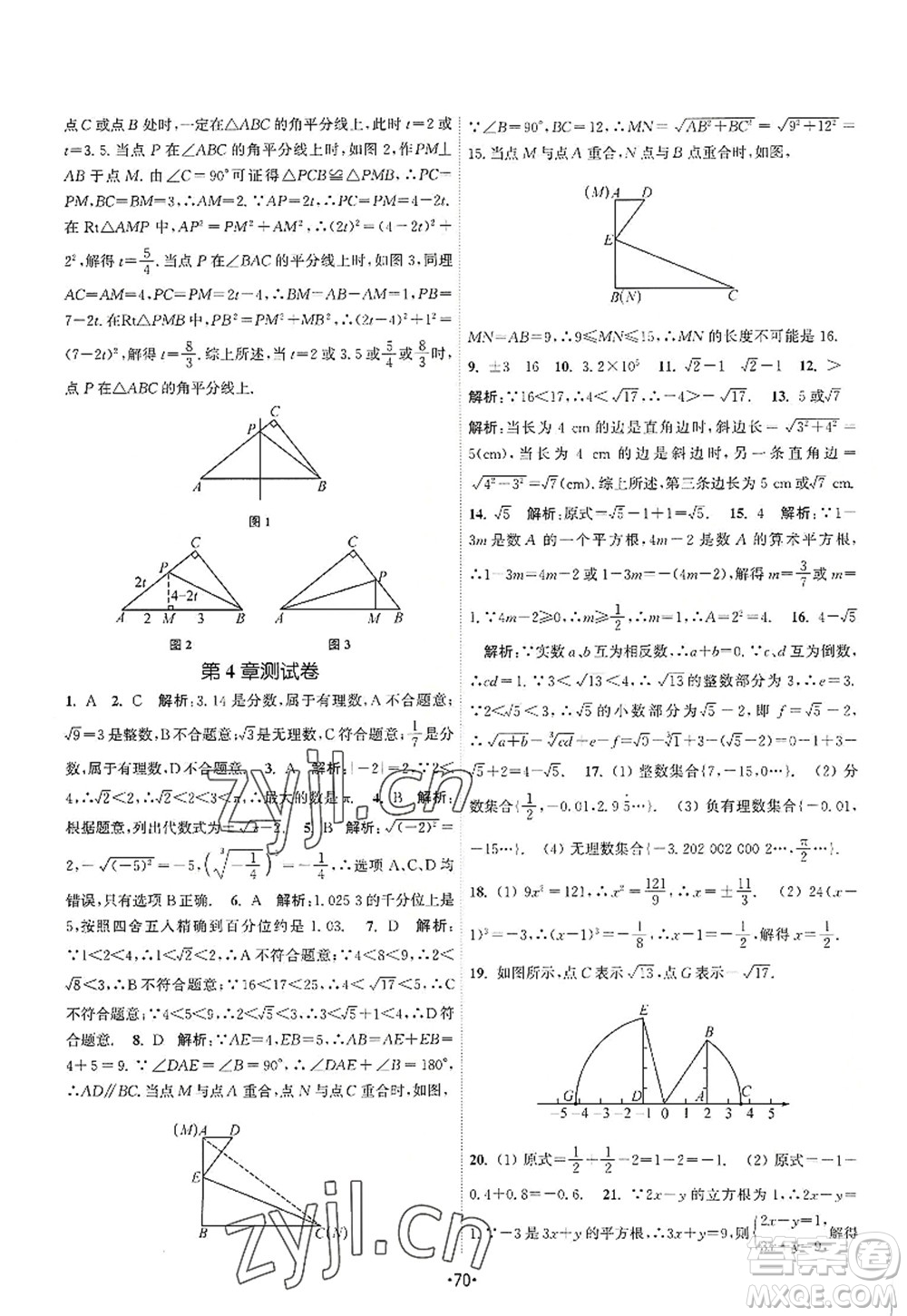 江蘇人民出版社2022課時提優(yōu)計劃作業(yè)本八年級數(shù)學(xué)上冊SK蘇科版答案