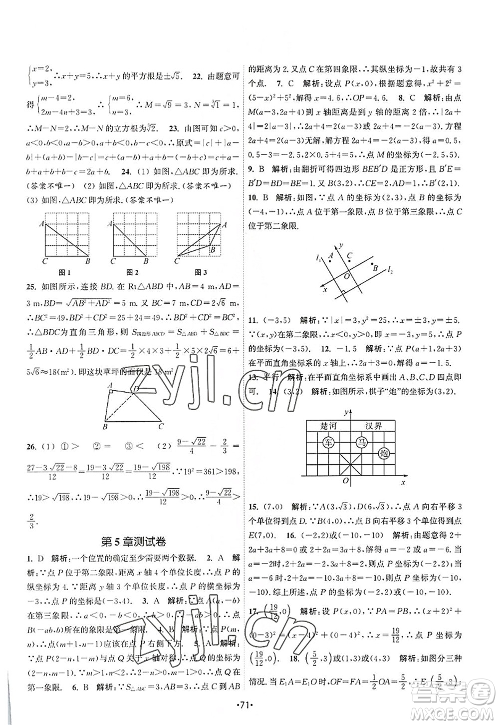 江蘇人民出版社2022課時提優(yōu)計劃作業(yè)本八年級數(shù)學(xué)上冊SK蘇科版答案