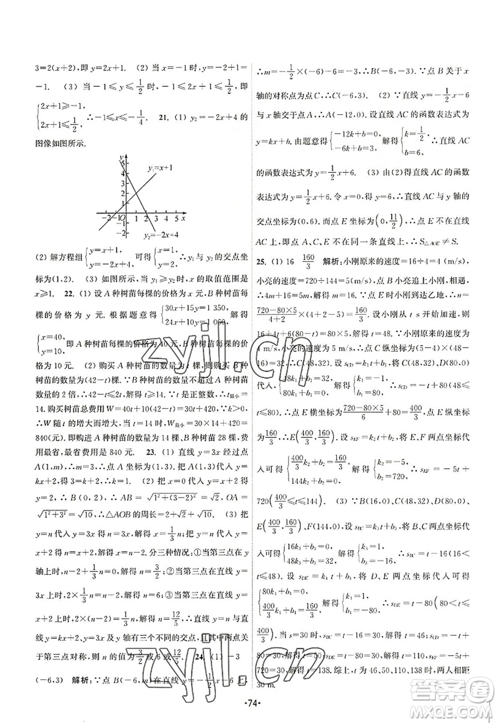 江蘇人民出版社2022課時提優(yōu)計劃作業(yè)本八年級數(shù)學(xué)上冊SK蘇科版答案