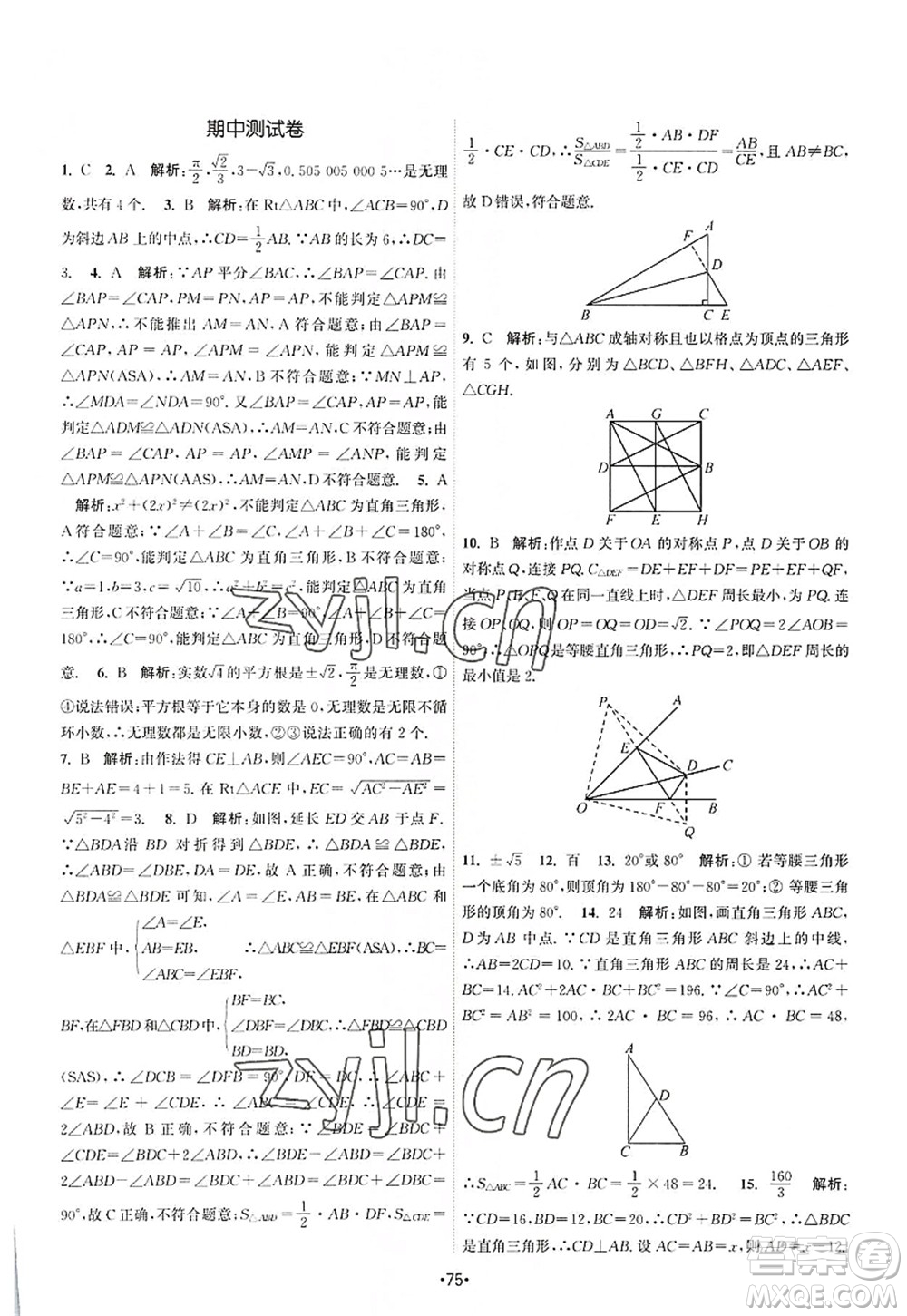 江蘇人民出版社2022課時提優(yōu)計劃作業(yè)本八年級數(shù)學(xué)上冊SK蘇科版答案