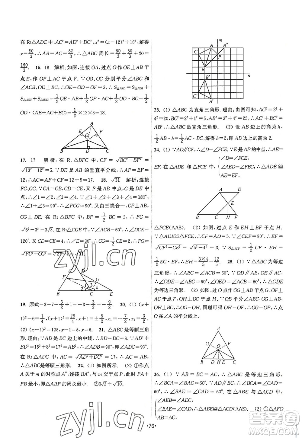 江蘇人民出版社2022課時提優(yōu)計劃作業(yè)本八年級數(shù)學(xué)上冊SK蘇科版答案