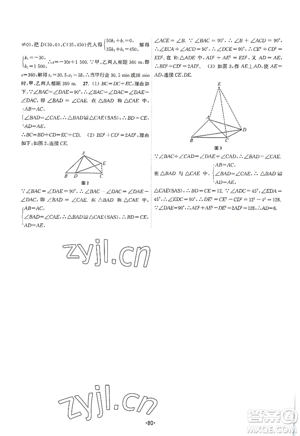 江蘇人民出版社2022課時提優(yōu)計劃作業(yè)本八年級數(shù)學(xué)上冊SK蘇科版答案