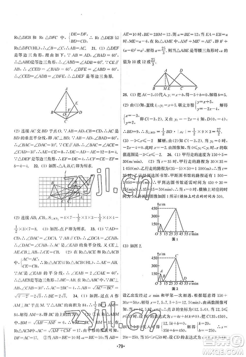 江蘇人民出版社2022課時提優(yōu)計劃作業(yè)本八年級數(shù)學(xué)上冊SK蘇科版答案