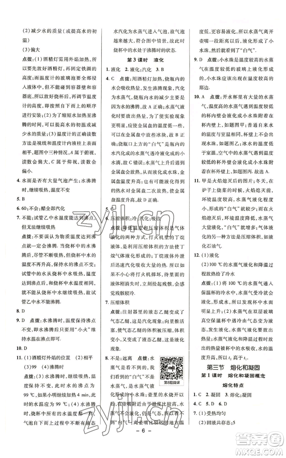 陜西人民教育出版社2022秋季綜合應(yīng)用創(chuàng)新題典中點提分練習(xí)冊八年級上冊物理蘇科版參考答案