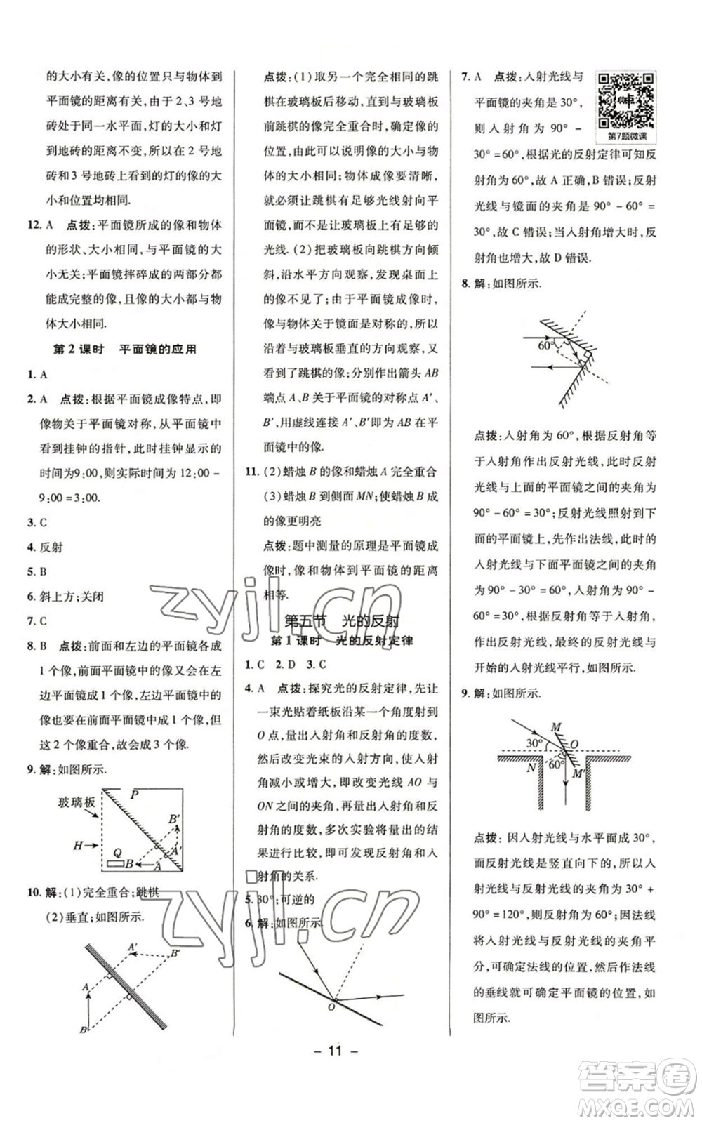 陜西人民教育出版社2022秋季綜合應(yīng)用創(chuàng)新題典中點提分練習(xí)冊八年級上冊物理蘇科版參考答案