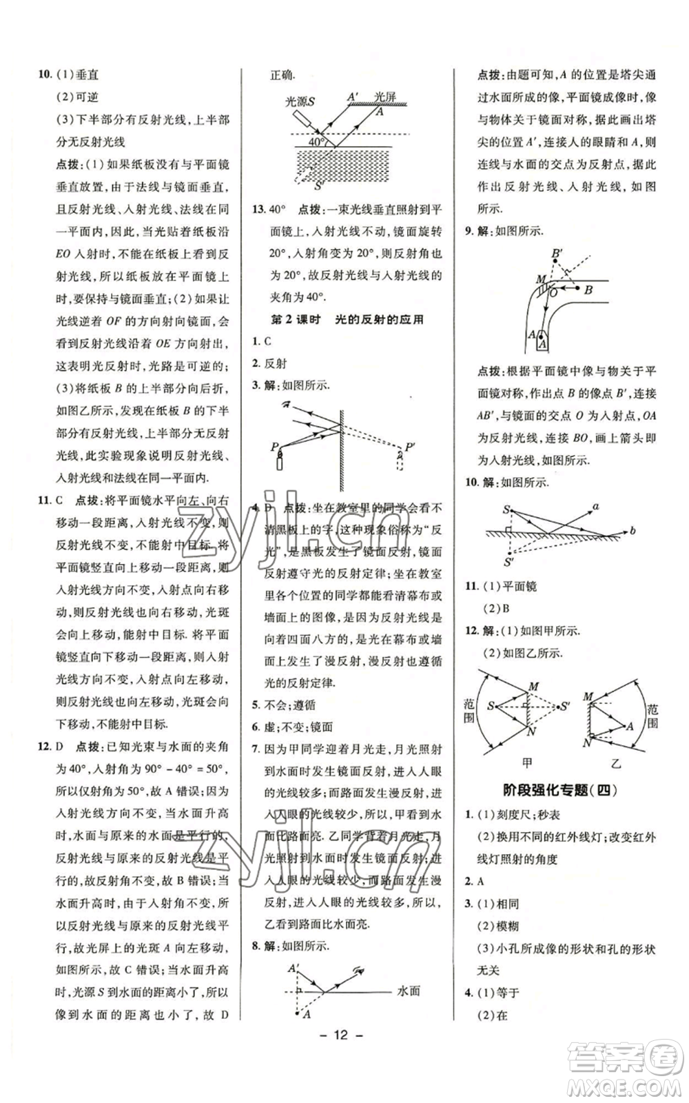 陜西人民教育出版社2022秋季綜合應(yīng)用創(chuàng)新題典中點提分練習(xí)冊八年級上冊物理蘇科版參考答案