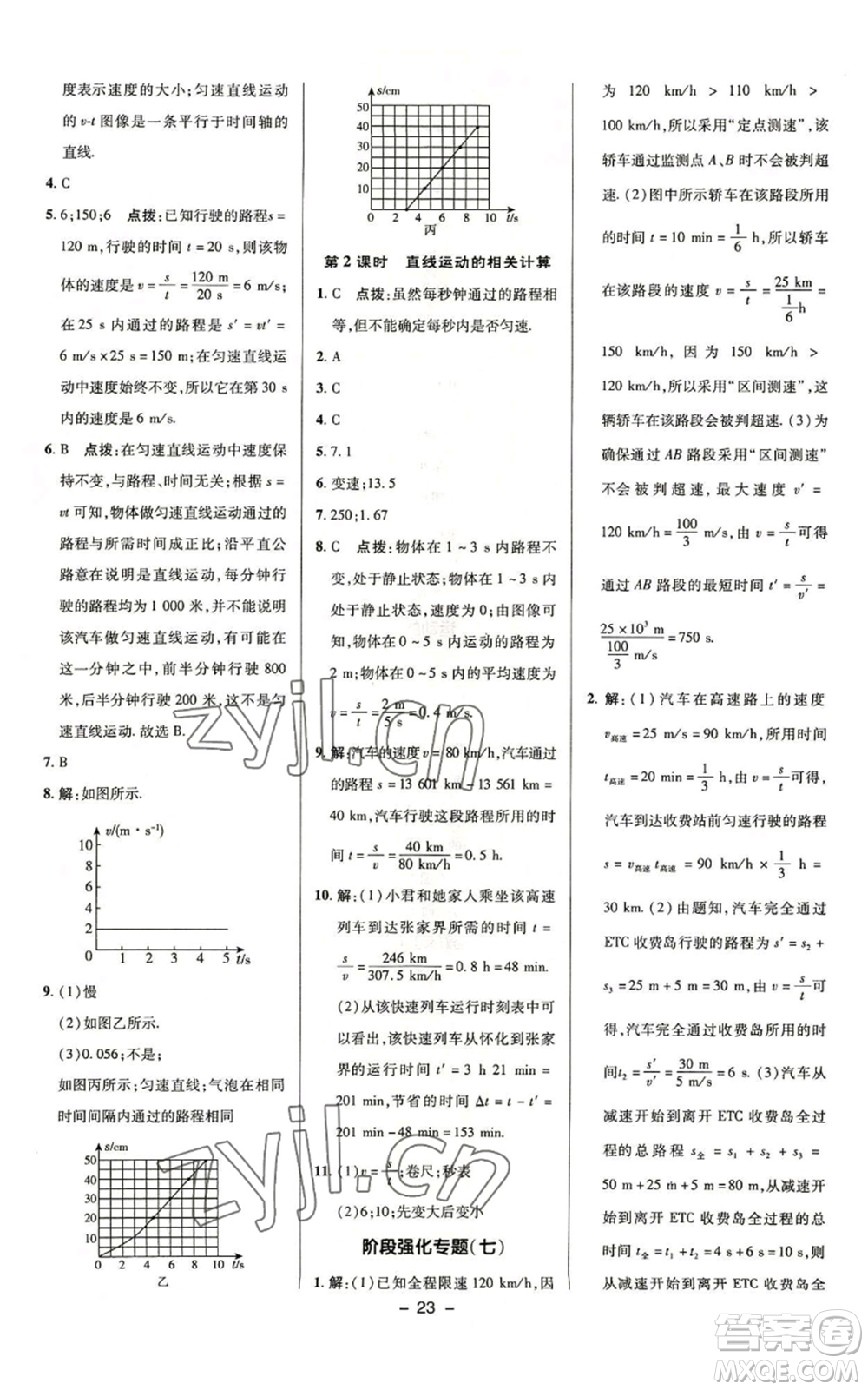 陜西人民教育出版社2022秋季綜合應(yīng)用創(chuàng)新題典中點提分練習(xí)冊八年級上冊物理蘇科版參考答案