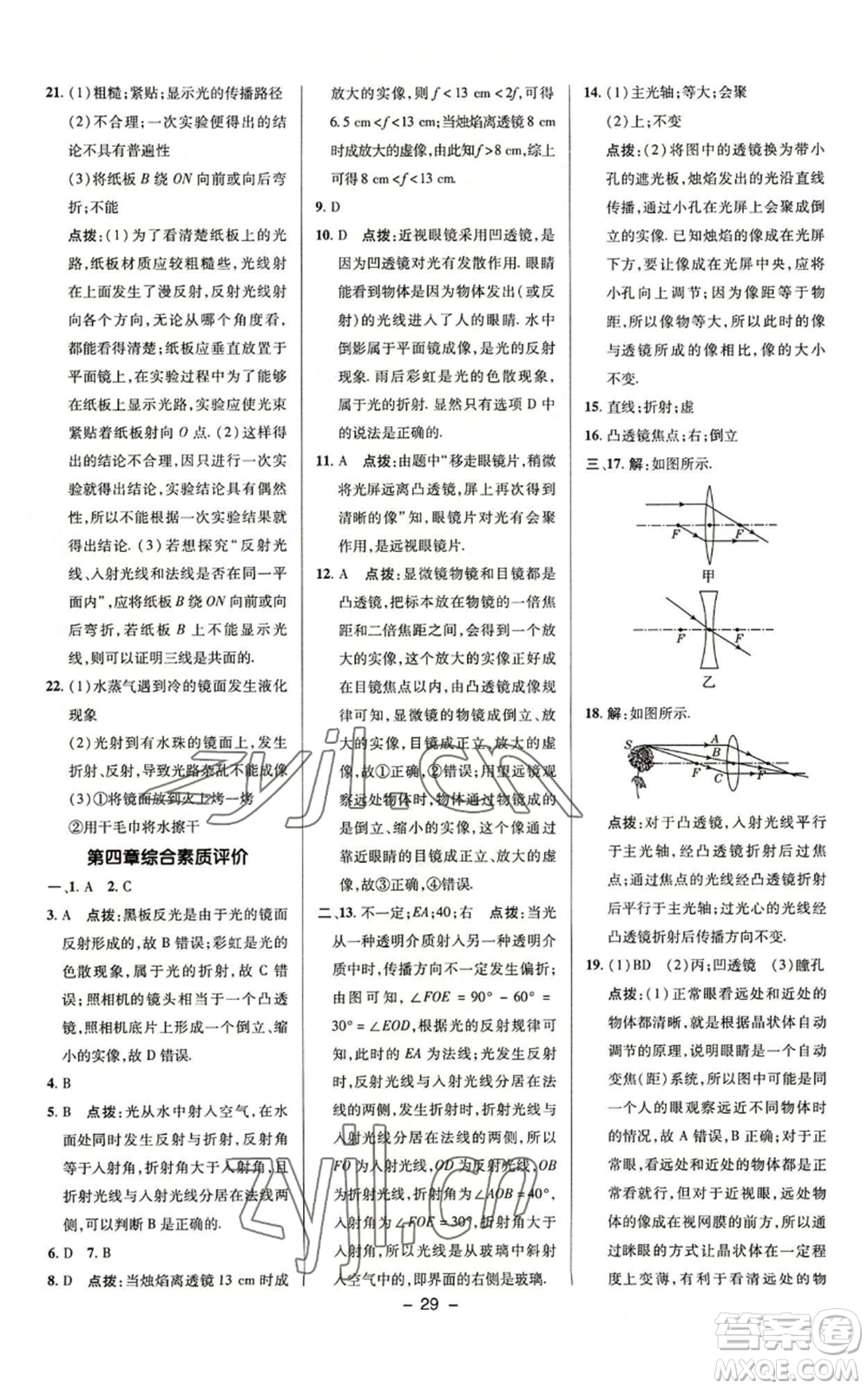 陜西人民教育出版社2022秋季綜合應(yīng)用創(chuàng)新題典中點提分練習(xí)冊八年級上冊物理蘇科版參考答案