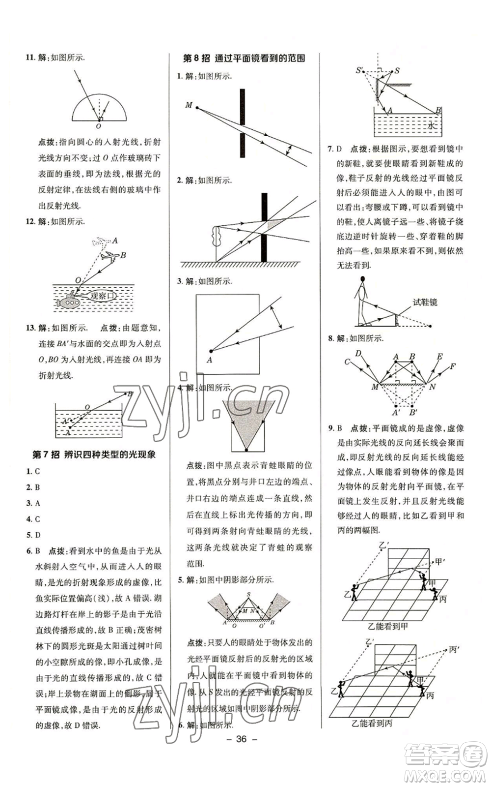 陜西人民教育出版社2022秋季綜合應(yīng)用創(chuàng)新題典中點提分練習(xí)冊八年級上冊物理蘇科版參考答案